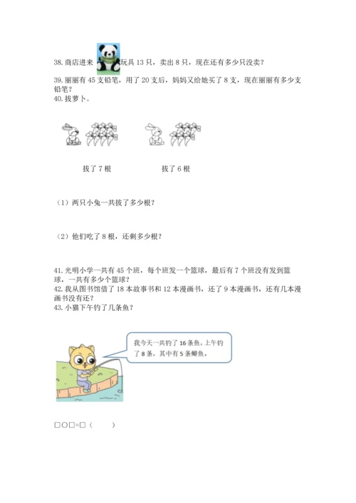 一年级下册数学解决问题60道附答案ab卷.docx