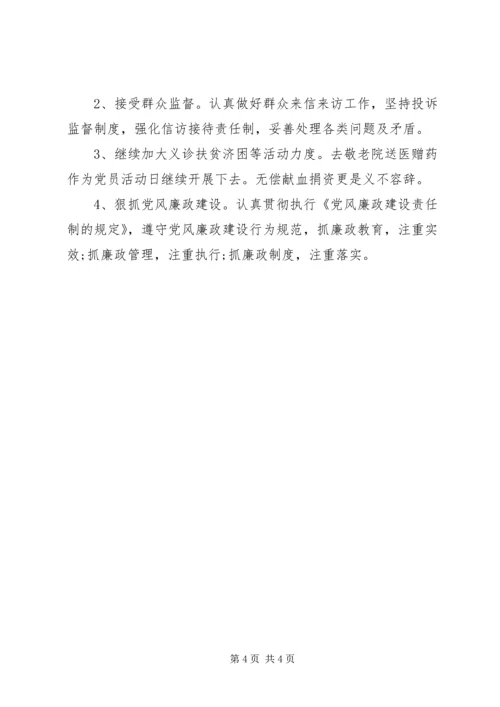 最新上半年医院支部党建工作总结及下步工作计划.docx