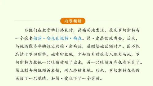 九年级下册语文第四单元整本书阅读《简爱》怎样读外国小说 课件(共28张PPT)-【课堂无忧】新课标同