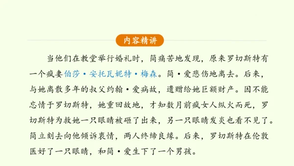 九年级下册语文第四单元整本书阅读《简爱》怎样读外国小说 课件(共28张PPT)-【课堂无忧】新课标同