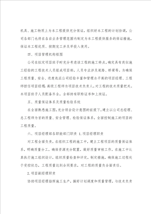 项目管理班子人员岗位职责分工