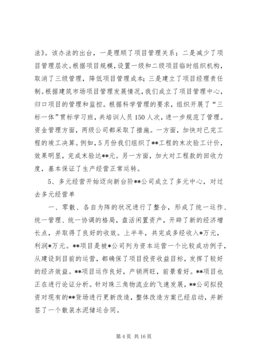 坚定信心明确目标落实责任确保实现上半年铁路信用评价责任目标 (2).docx