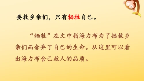 9 猎人海力布  课件