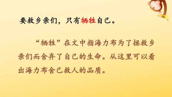 9 猎人海力布  课件