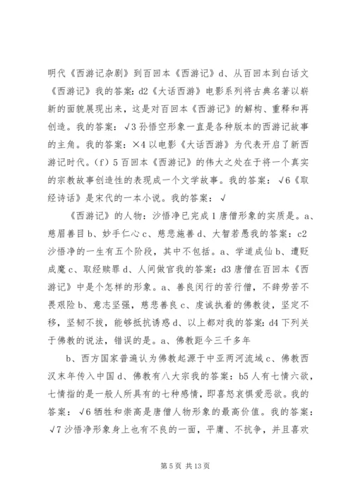 尔雅通识课1500字感想 (4).docx