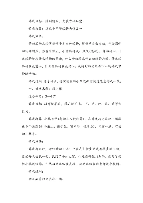 幼儿园大班经典的幼儿智力游戏分享