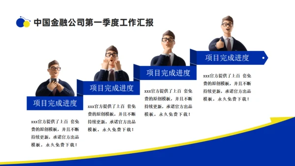 3D商务人士季度工作汇报总结通用PPT模板