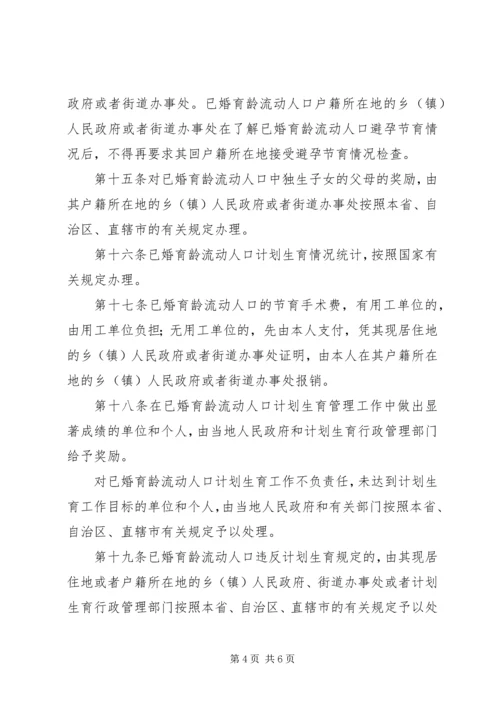 流动人口计划生育工作管理办法.docx