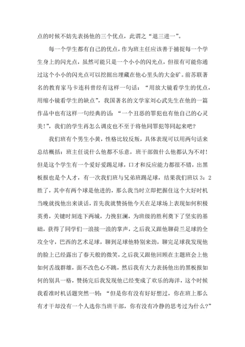 初中班主任教学心得总结范文5篇.docx