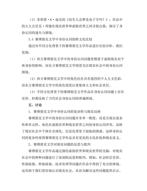 赛博朋克文学中的身份与现实