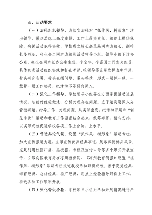 河东中学抓作风树形象活动专项方案.docx