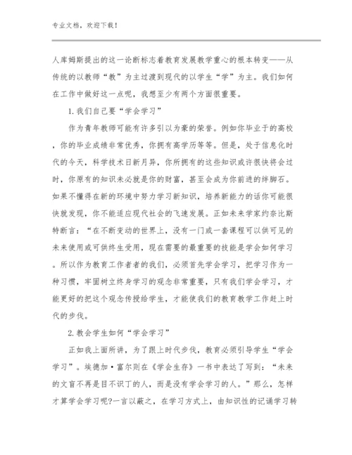 教师教育心得体会锦集优选范文6篇文档汇编.docx