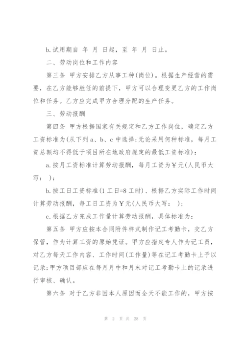 建筑业劳动合同范本通用版.docx