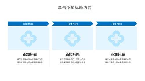 蓝色医疗护理医生工作汇报医疗报告PPT模板