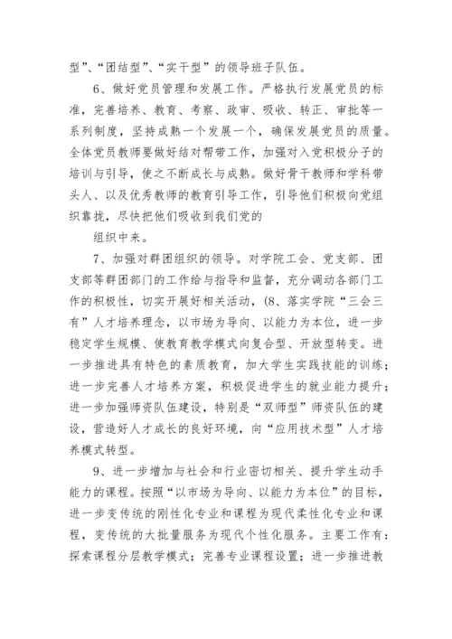 教师党支部2023年工作计划.docx