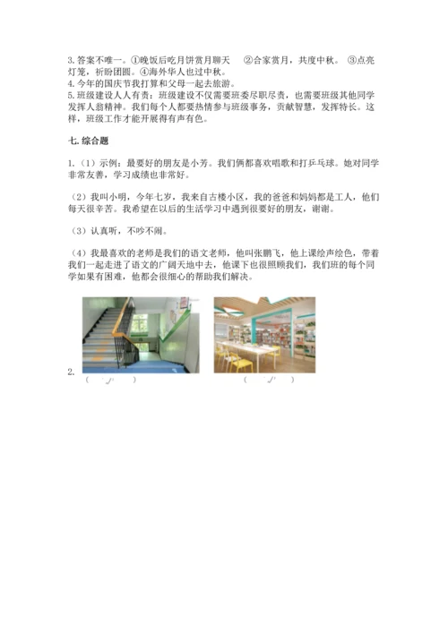部编版小学二年级上册道德与法治期中测试卷附完整答案【全优】.docx