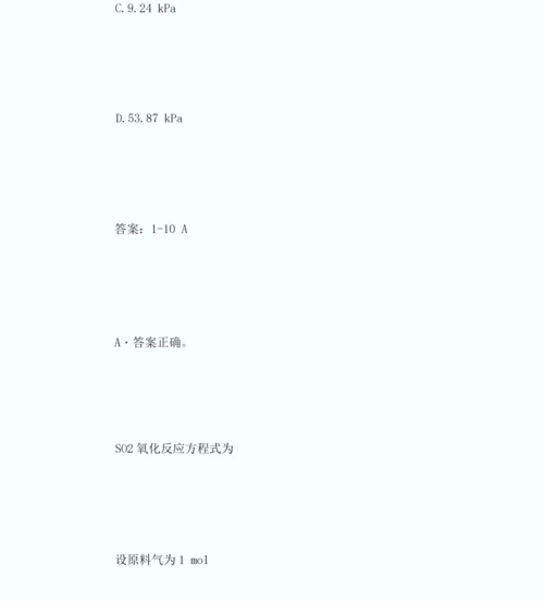 20XX注册化工工程师辅导：物料能量平衡试题讲解第6页-注册化工工程师考.docx