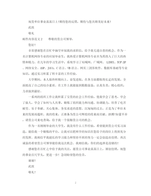 2023年邮件内容范文.docx
