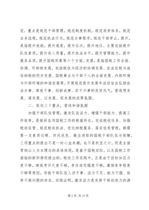 全市国税年度工作打算.docx