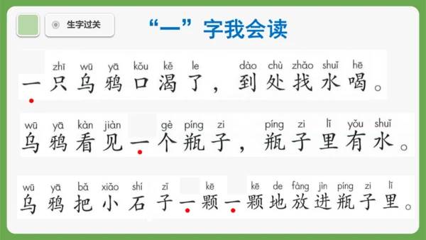 9《乌鸦喝水》课件