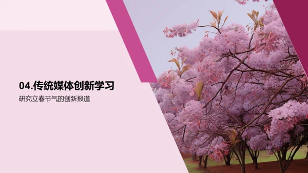 立春新气象