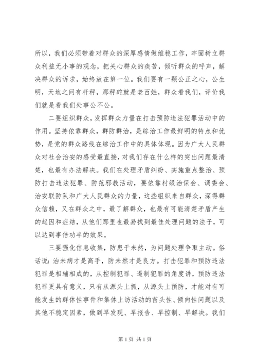 镇政法工作会议讲话.docx