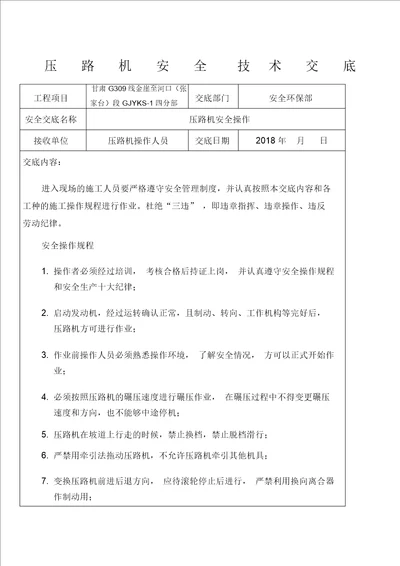 压路机安全技术交底