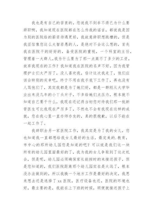 科主任辞职报告.docx