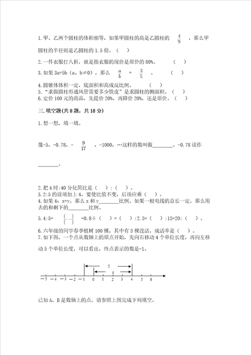 2023六年级下册数学期末测试卷精品【易错题】