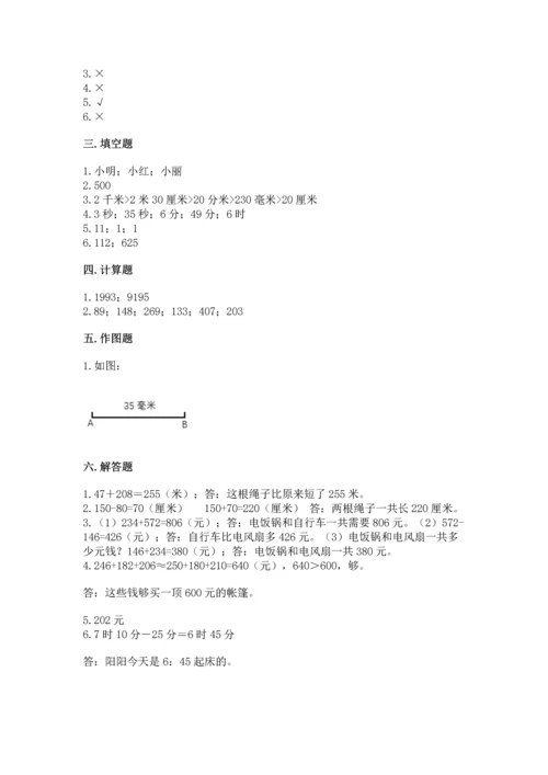 小学三年级上册数学期中测试卷【必刷】.docx