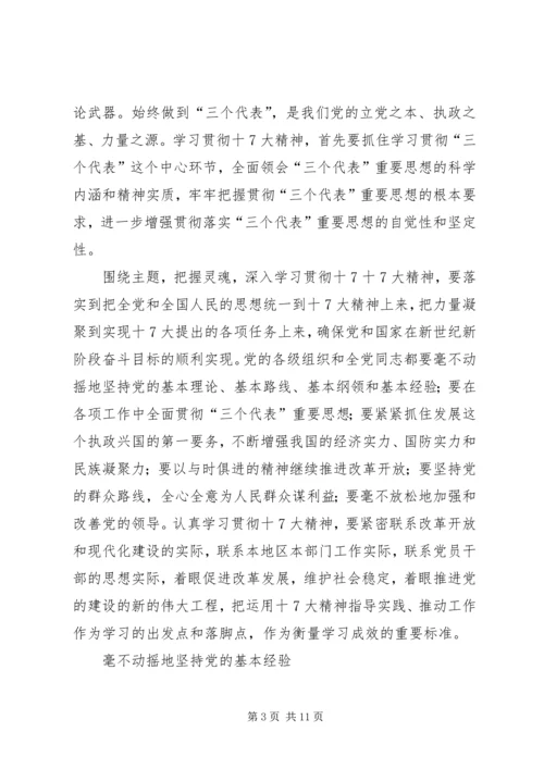 四论学习十7大精神.docx