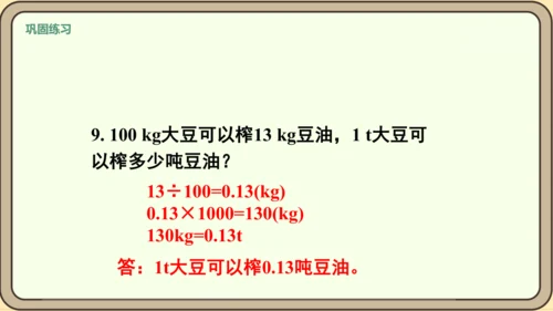 新人教版数学四年级下册4练习十四课件