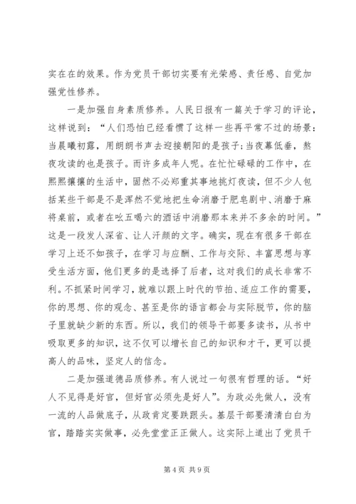 党风廉政教育党课讲稿：学党章、守纪律、转作风.docx