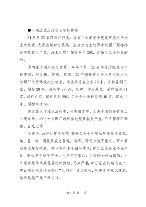 地下水污染防治报告(砷处理) (4).docx