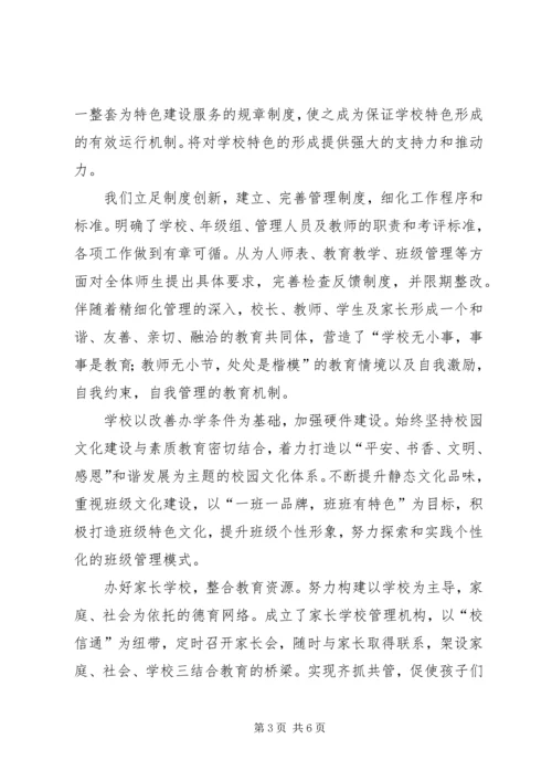 学校长论坛汇报材料 (3).docx