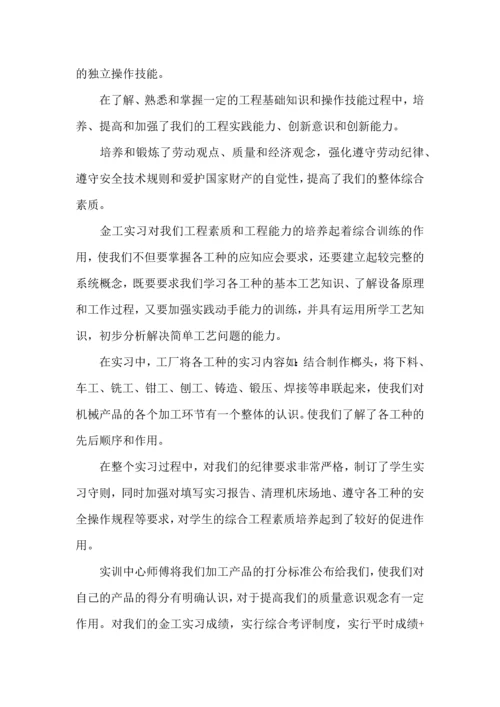 关于生产实习心得体会范文集锦九篇.docx