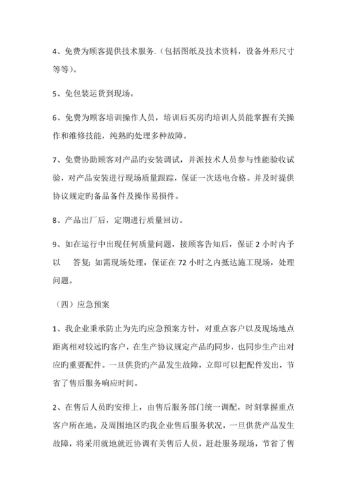 标书组织供应、运输、售后服务方案.docx