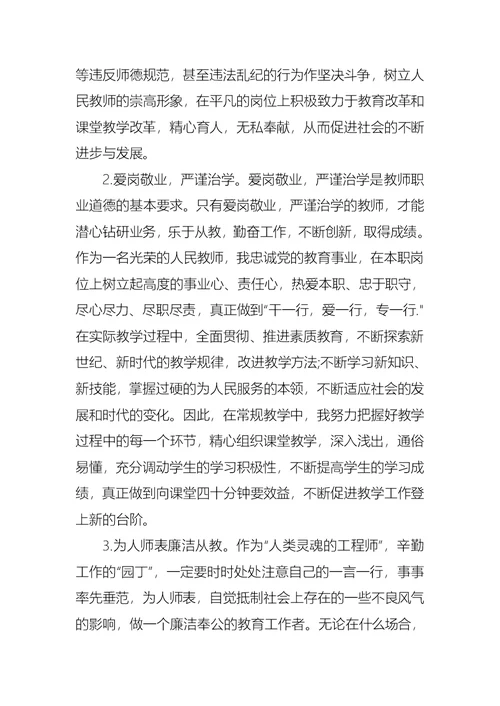 小学教师预备党员转正思想汇报范文2021