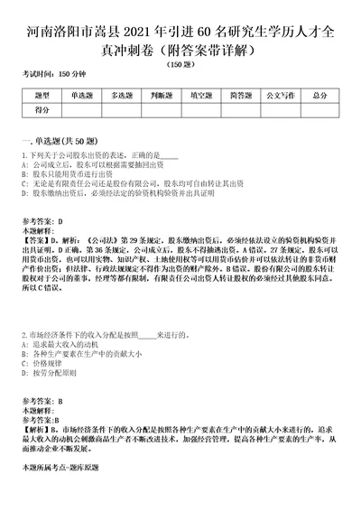 河南洛阳市嵩县2021年引进60名研究生学历人才全真冲刺卷附答案带详解