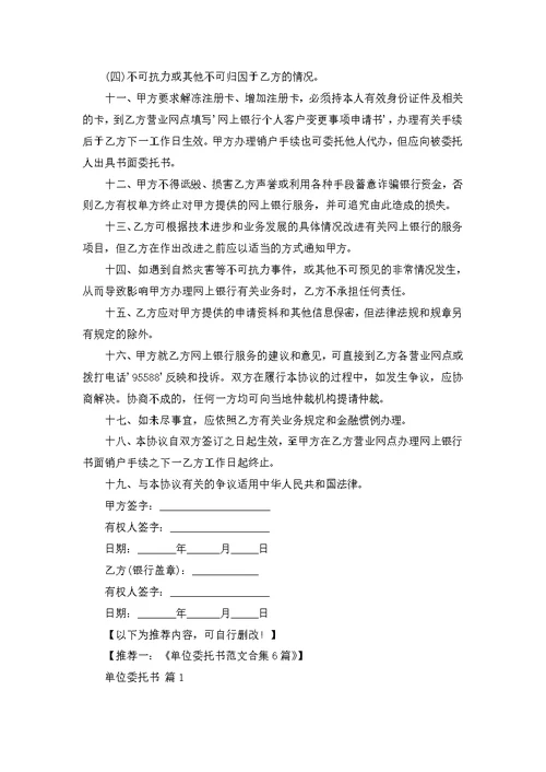 关于个人委托书范文锦集九篇