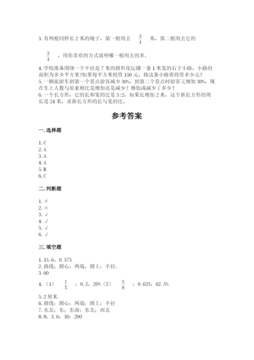 小学六年级数学上册期末考试卷附答案（综合题）.docx