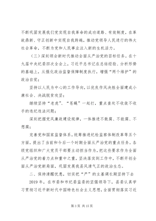 县委书记XX年在县纪委全会上的讲话.docx