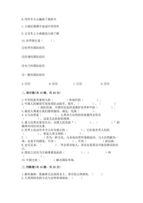 六年级下册道德与法治 《期末测试卷》附参考答案【名师推荐】.docx