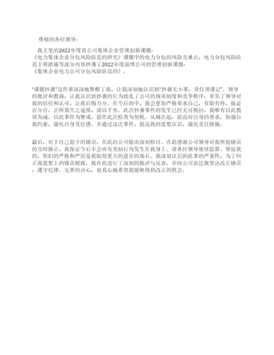 课题论文抄袭检讨书.docx