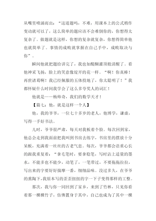 他是这样一个人作文.docx