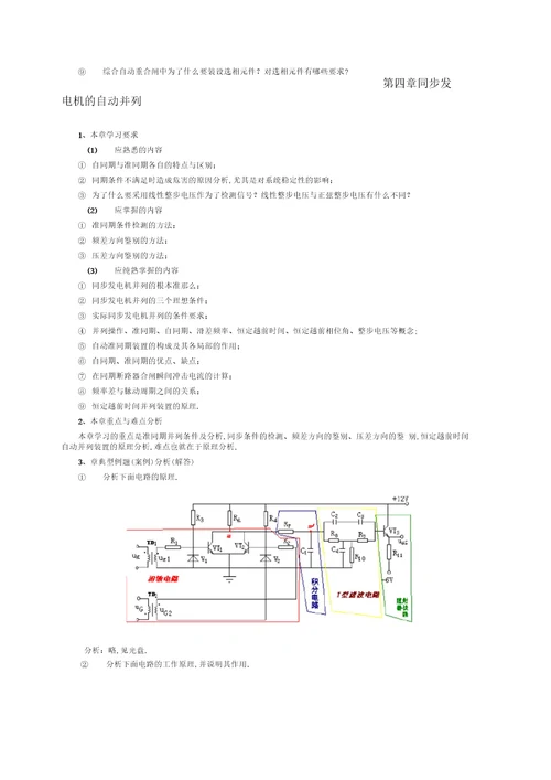 电力系统自动装置原理