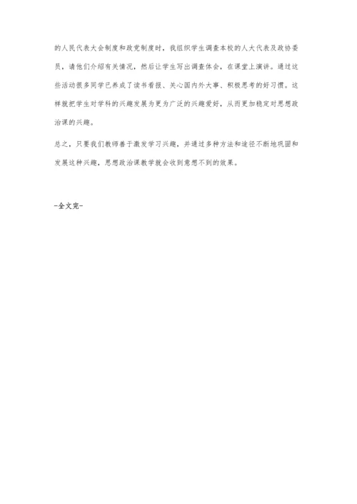 浅谈初中政治教学.docx