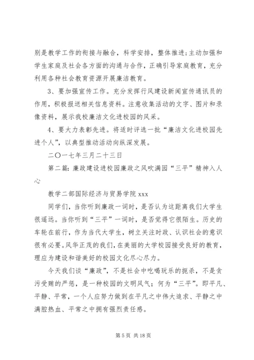党风廉政建设进校园.docx