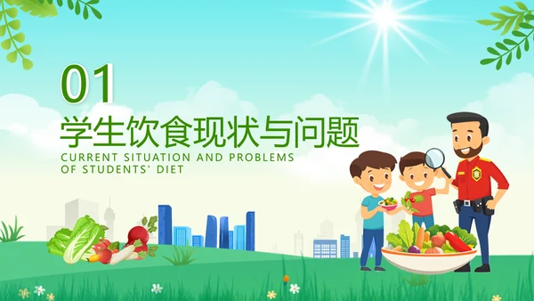 绿色扁平风学生饮食健康防护指南PPT