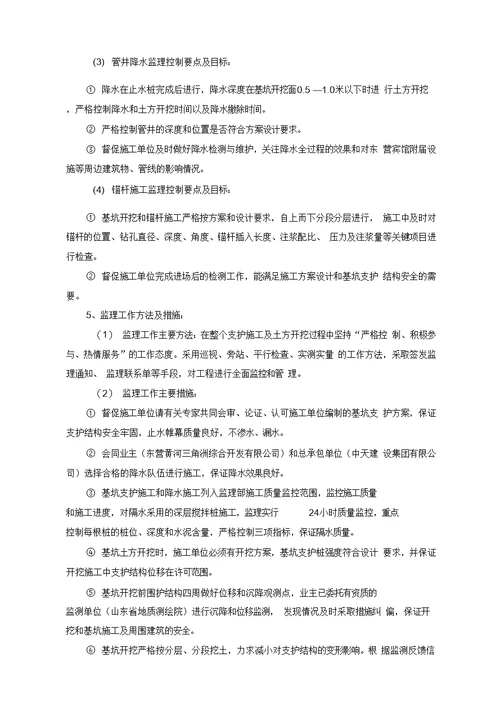 地基及基础分部工程监理实施细则